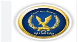 ضبط 443 قضية مخدرات و224 قطعة سلاح ناري وتنفيذ 83 ألف حكم قضائي خلال 24 ساعة