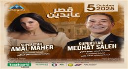 عضو التحالف الوطني ينظم حفلا غنائيا لدعم الأولى بالرعاية في قصر عابدين غدا