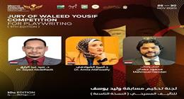 مهرجان شرم الشيخ للمسرح الشبابي يعلن أعضاء لجنة تحكيم مسابقة التأليف المسرحي