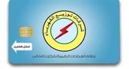 خطوات شحن كارت الكهرباء عن طريق خاصية NFC