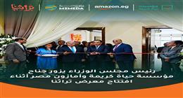 «حياة كريمة» و«أمازون» تتعاونان لدعم وتمويل مبادرتي «سر الصنعة» و«سكر البيوت»