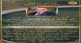 رئيس «قضايا الدولة» يهنئ الرئيس السيسي بذكرى انتصار أكتوبر المجيد