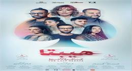 العرض الخاص لفيلم «هيبتا 2.. المناظرة الأخيرة» اليوم