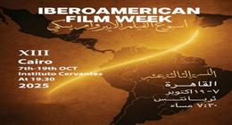  13 دولة إيبيرو أمريكية تقدم روائعها السينمائية في القاهرة والإسكندرية خلال أكتوبر  