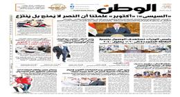 اقرأ في عدد «الوطن» غدا.. الرئيس السيسي: «أكتوبر» علمتنا أن النصر لا يُمنح بل يُنتزع