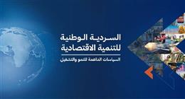 برنامج الطروحات.. الحكومة تعزز دور القطاع الخاص وتضاعف العائد من الأصول العامة