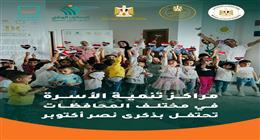 "حياة كريمة» تحتفل بذكرى نصر أكتوبر بأنشطة للأطفال في 4 محافظات