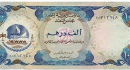 سعر الدرهم الإماراتي اليوم الثلاثاء7-10-2025 في البنوك مقابل الجنيه المصري 