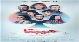 مواعيد حفلات فيلم «هيبتا 2» في سينما الشعب.. التذكرة بـ40 جنيها