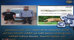 المحكمة تحيل قضية المتهمين في تسميم كلاب حدائق الأهرام إلى دائرة أخرى لعدم الاختصاص