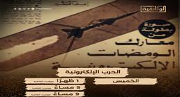 فيلم «الحرب الإلكترونية» يُعرض على شاشة الوثائقية.. الليلة