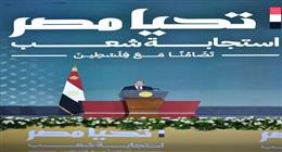 التحالف الوطني يثمّن جهود مصر في التوصل إلى اتفاق شرم الشيخ لوقف حرب غزة