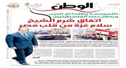 اقرأ في عدد «الوطن» غدا.. السيسي يطفئ نار الحرب ويحقن دماء الفلسطينيين.. سلام غزة من قلب مصر
