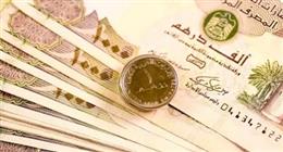 سعر الدرهم الإماراتي مقابل الجنيه المصري اليوم الخميس 9-10-2025