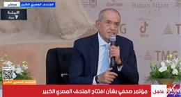 محمد منصور: افتتاح المتحف المصري الكبير حدث تاريخي يعزز السياحة
