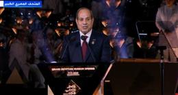 قنوات عربية ودولية تبرز كلمة الرئيس السيسي في حفل افتتاح المتحف المصري الكبير