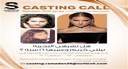نيللي كريم تبحث عن فتاه تشبهها.. ما السبب؟