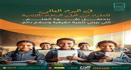 «حياة كريمة»: العلم طريقنا للسلام والتنمية وبناء مستقبل يليق بالمصريين