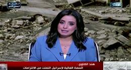 هند الضاوي: استراتيجية إسرائيل مستمرة لإشعال الحروب بين الشعوب
