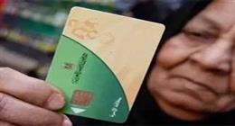 تجنبا لضياع الدعم.. ماذا تفعل حال فقدان بطاقة التموين؟