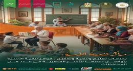 «حياة كريمة» تواصل دعم الأسرة المصرية عبر مراكز تنمية متكاملة في 6 محافظات