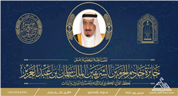 تفاصيل مسابقة الملك سلمان لحفظ القرآن.. جوائز مالية تصل لـ7 ملايين ريال