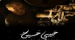 قصة فيلم حبيبي حسين.. قبل عرضه في مهرجان القاهرة السينمائي