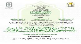 مجمع البحوث الإسلامية ينظم الأسبوع الدعوي الـ14 بجامعة أسيوط الأحد المقبل