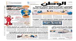اقرأ في عدد «الوطن» غدا.. الرئيس: هدفنا تنشئة أجيال صحية والارتقاء بالرياضة وفق منهجية علمية
