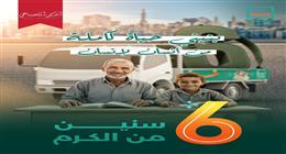 3 ملايين مواطن استفادوا من مشروعات التمكين الاجتماعي ضمن مبادرة «حياة كريمة»
