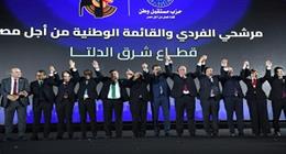 «مستقبل وطن» ينظم مؤتمرا جماهيريا حاشدا بالشرقية لمرشحي القائمة والفردي