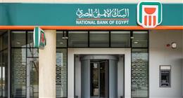 لأصحاب المعاشات.. كيف تحصل على القرض الشخصي من البنك الأهلي؟