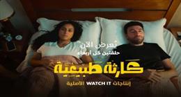من واقع مسلسل كارثة طبيعية.. هل يصاب الزوج باكتئاب ما بعد الولادة؟