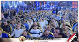 «حماة الوطن» ينظم مؤتمراً جماهيرياً بالمنوفية دعماً لمرشحه بانتخابات «النواب» 2025
