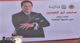 «أبو العينين»: الجبهة الوطنية يعمل على تقديم رؤى جديدة تليق بالشعب المصري
