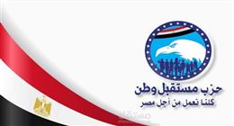 «مستقبل وطن»: توجيهات الرئيس السيسي تعكس التزام الدولة بشفافية انتخابات النواب