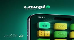 «فلوسي».. أول منصة رقمية لشراء واسترداد وثائق صناديق الاستثمار عبر الهاتف المحمول