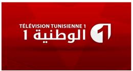 تردد قناة الوطنية التونسية لمتابعة المسلسلات والنشرات الإخبارية