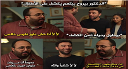 عالم عيال عيال.. مسلسل «كارثة طبيعية» يُذكر الجمهور بسمير غانم 