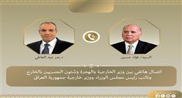 اتصال هاتفي بين وزير الخارجية ونظيره العراقي لمناقشة العلاقات بين البلدين