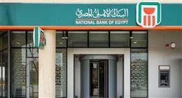 أعلى فوائد شهادات البنك الأهلي 2025.. اعرف طرق صرف العائد الشهري