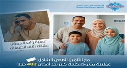 حجز التأمين الصحي 2025 في جميع المحافظات.. دليلك الشامل لتجنب الانتظار
