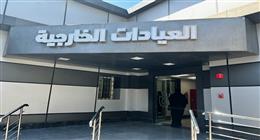 تقديم 9 ملايين خدمة طبية في العيادات الخارجية بمستشفيات التأمين الصحي الشامل
