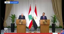 مدبولي: حجم التبادل التجاري بين مصر ولبنان في 2024 وصل إلى مليار دولار