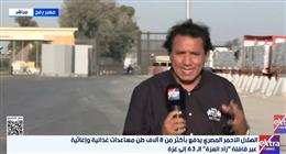 تحول نوعي في المساعدات عبر معبر رفح مع دخول الشتاء واستمرار الجهود المصرية