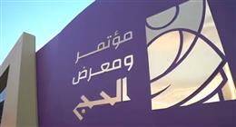 السعودية تستضيف النسخة الخامسة من مؤتمر ومعرض الحج 1447هجريا 9 نوفمبر 