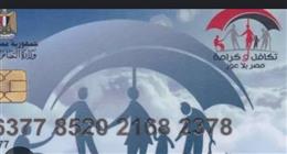 إضافة أشخاص جدد إلى معاش تكافل وكرامة.. استعلم عن اسمك