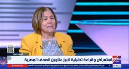 فريدة الشوباشي: محطة الضبعة النووية تأكيد لقوة الشراكة المصرية الروسية