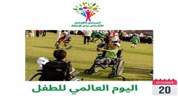 «القومي لذوي الإعاقة»: حقوق الطفل في قلب برامجنا لحمايتهم من التنمر والتحرش