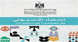 أنشطة «التخطيط» في أسبوع.. مباحثات مع ألمانيا ومشاركة بمعرض ومؤتمر Cairo ICT 2025
